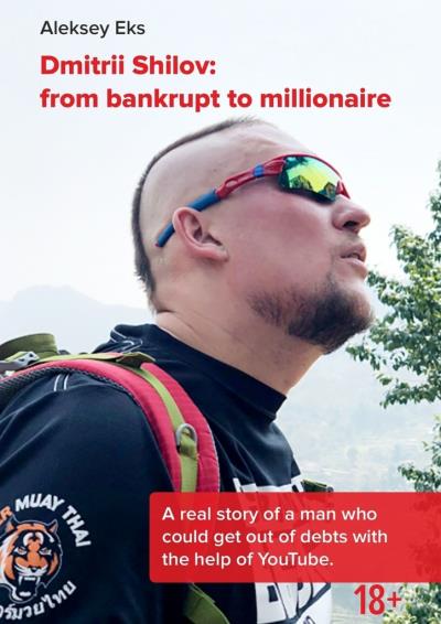 Книга Dmitrii Shilov: from bankput to millionaire (Eks Aleksey, Dmitrii Shilov)